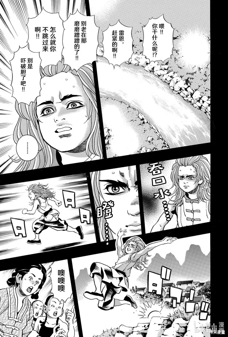 中华小当家！极,极第160话,第3张