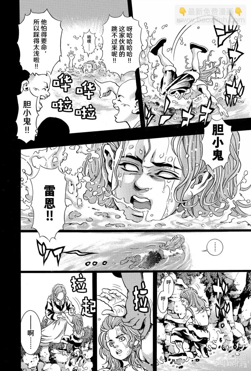 中华小当家！极,极第160话,第4张