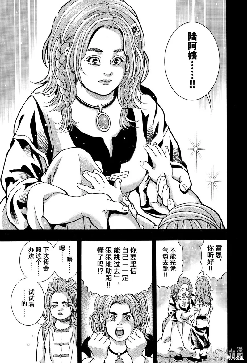 中华小当家！极,极第160话,第5张