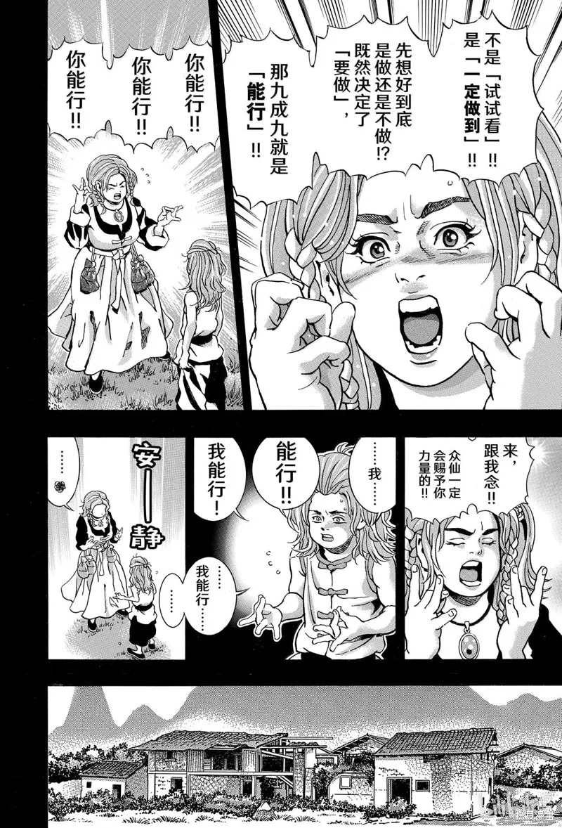 中华小当家！极,极第160话,第6张