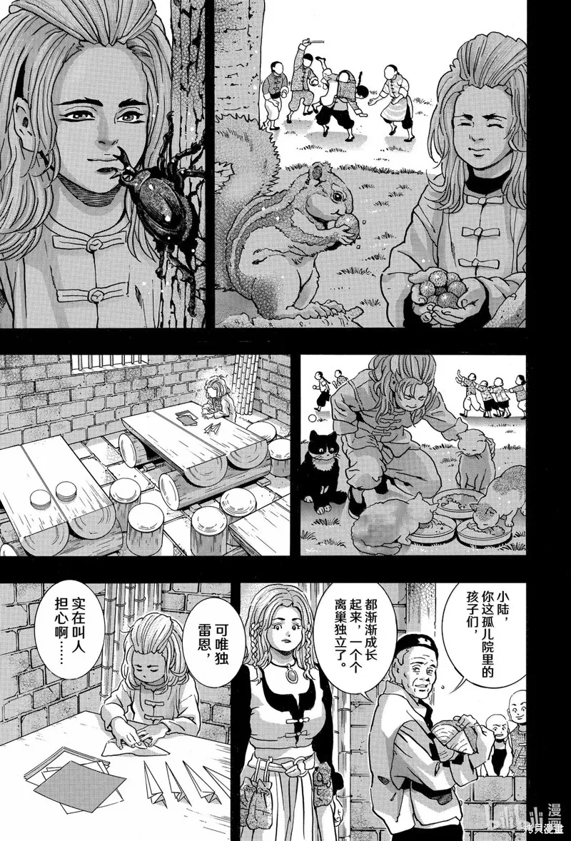中华小当家！极,极第160话,第7张