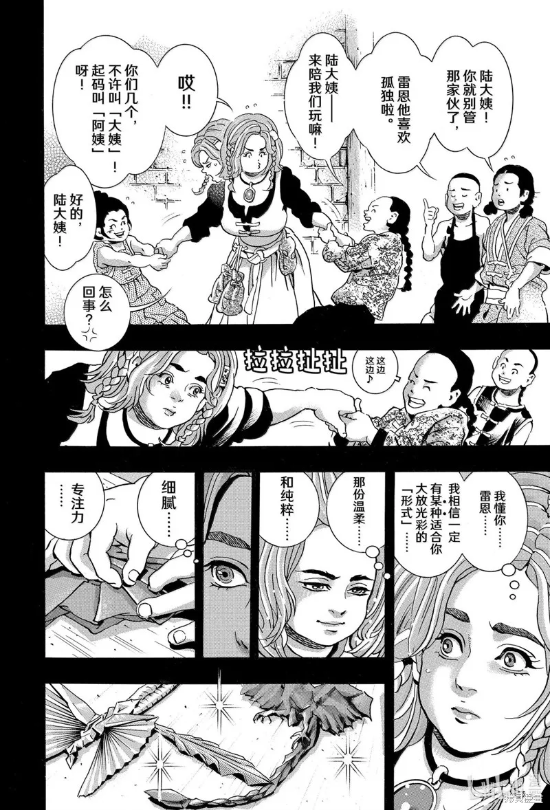 中华小当家！极,极第160话,第8张