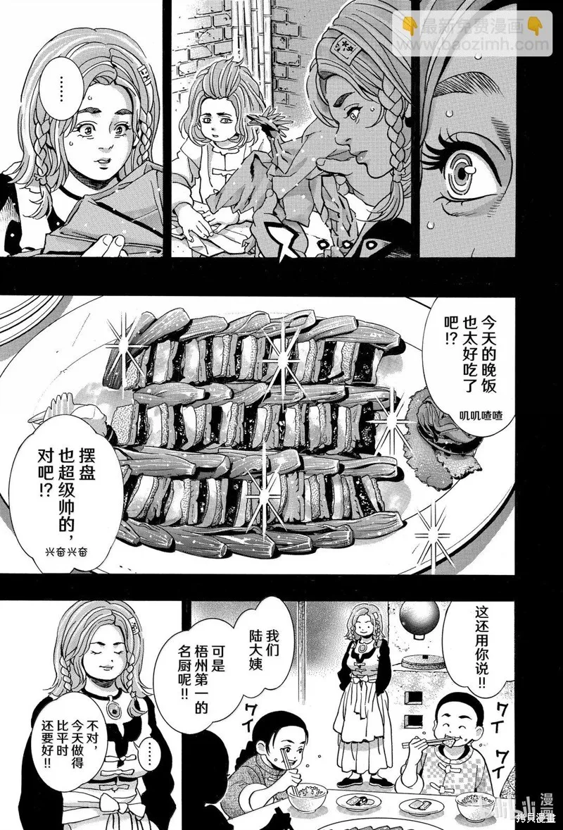 中华小当家！极,极第160话,第9张