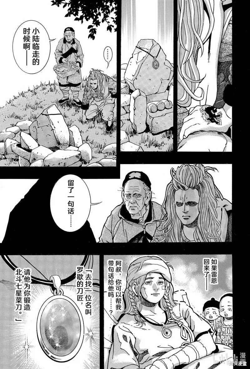 中华小当家！极,极第161话,第1张