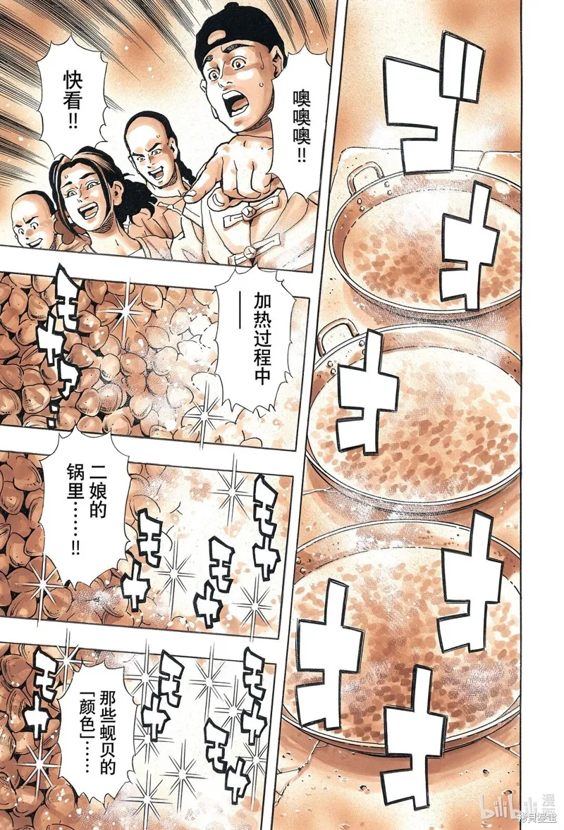 中华小当家！极,极第161话,第11张