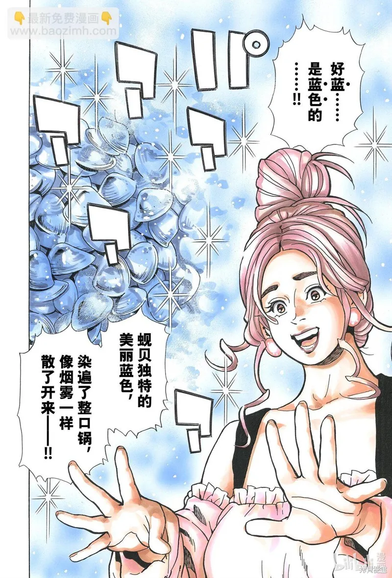 中华小当家！极,极第161话,第12张