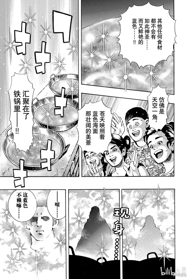 中华小当家！极,极第161话,第13张