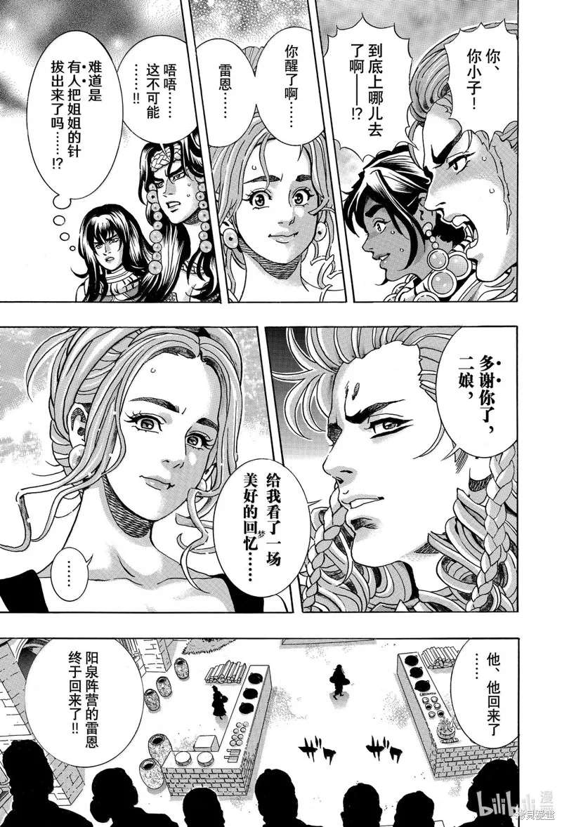 中华小当家！极,极第161话,第15张