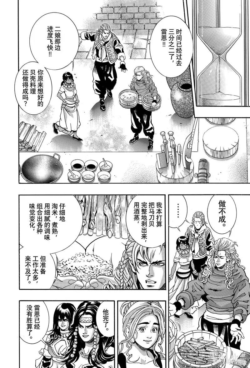 中华小当家！极,极第161话,第16张
