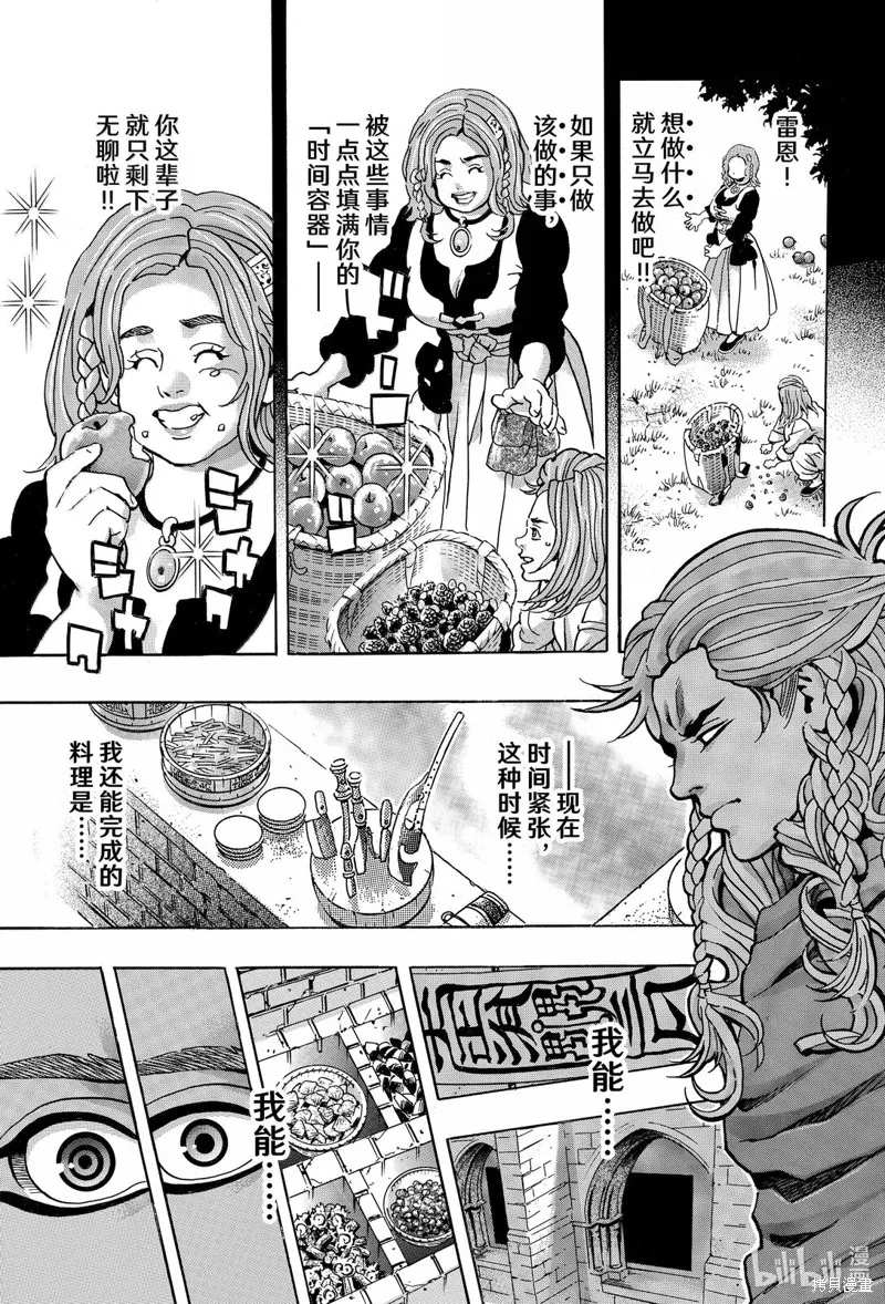 中华小当家！极,极第161话,第17张