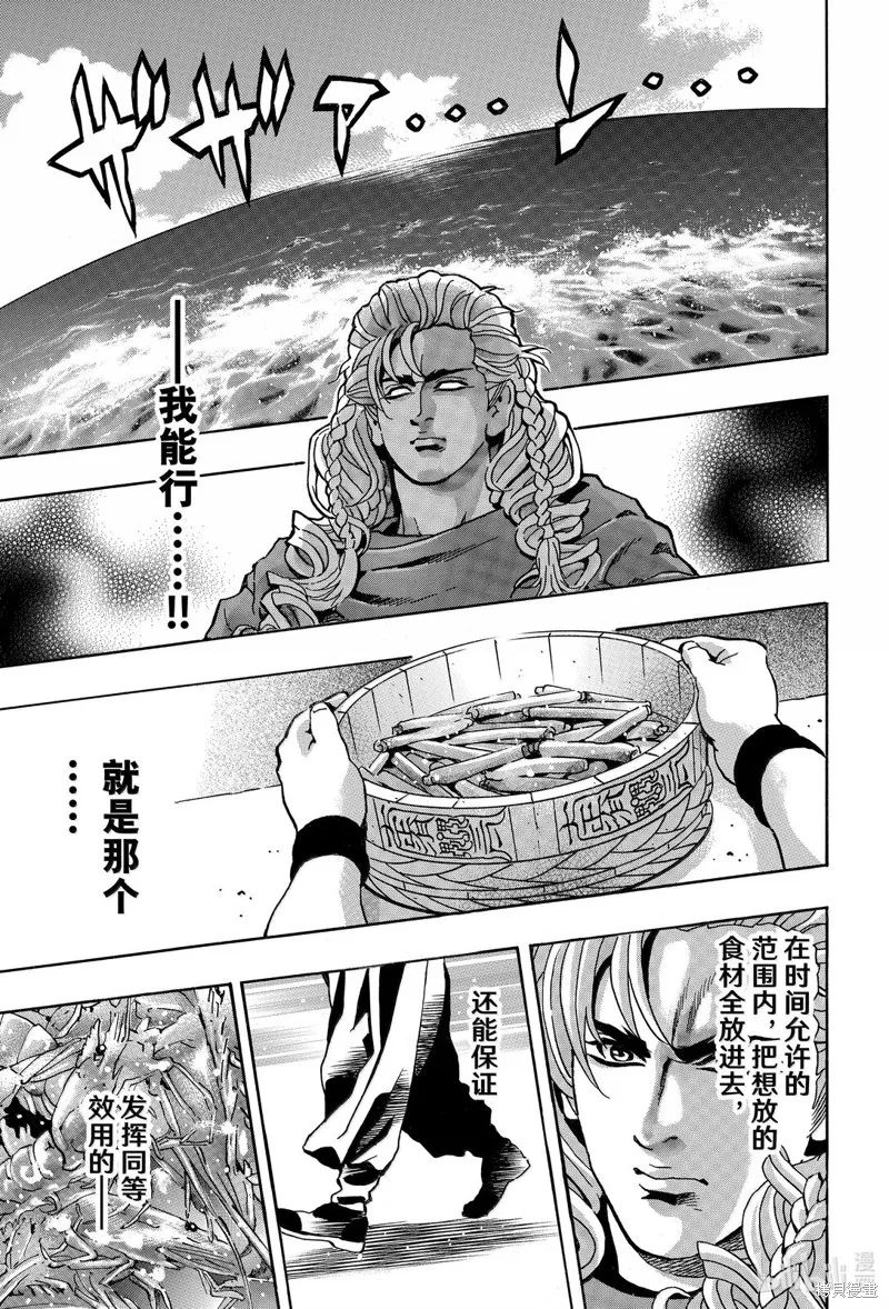 中华小当家！极,极第161话,第19张