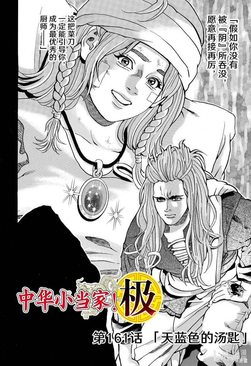 中华小当家！极,极第161话,第2张