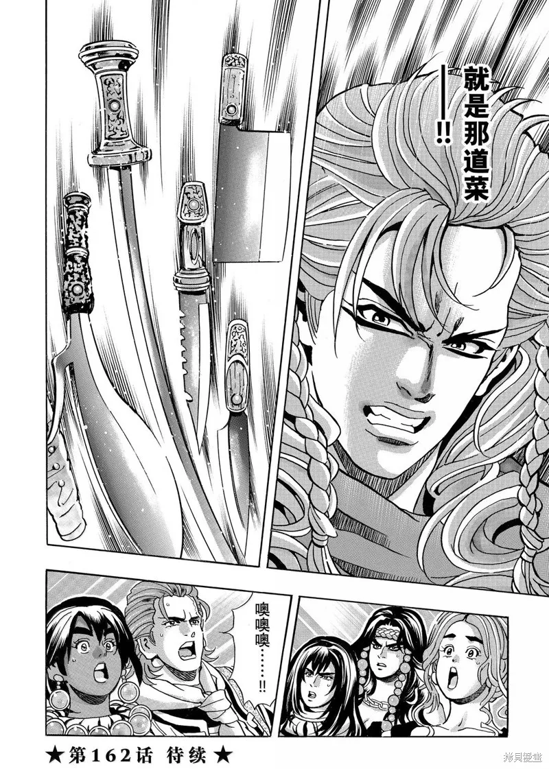 中华小当家！极,极第161话,第20张