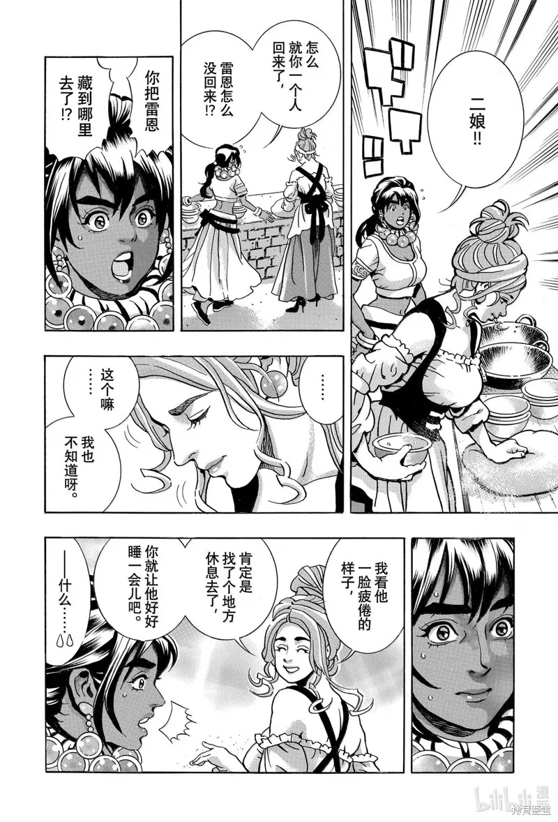 中华小当家！极,极第161话,第4张
