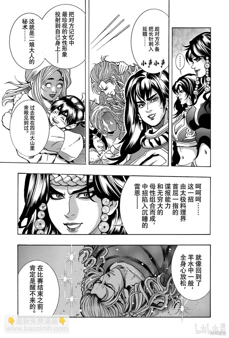 中华小当家！极,极第161话,第5张