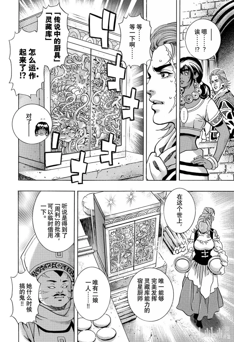 中华小当家！极,极第161话,第6张