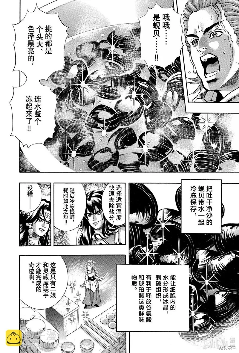 中华小当家！极,极第161话,第8张