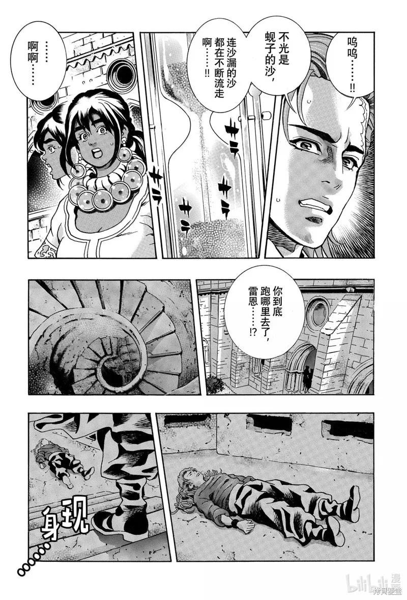 中华小当家！极,极第161话,第9张