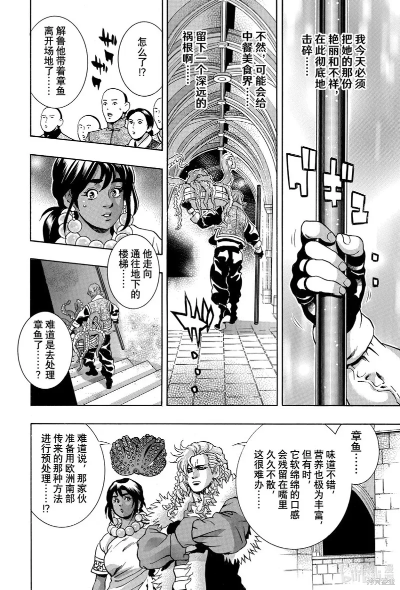 中华小当家！极,极第146话,第10张