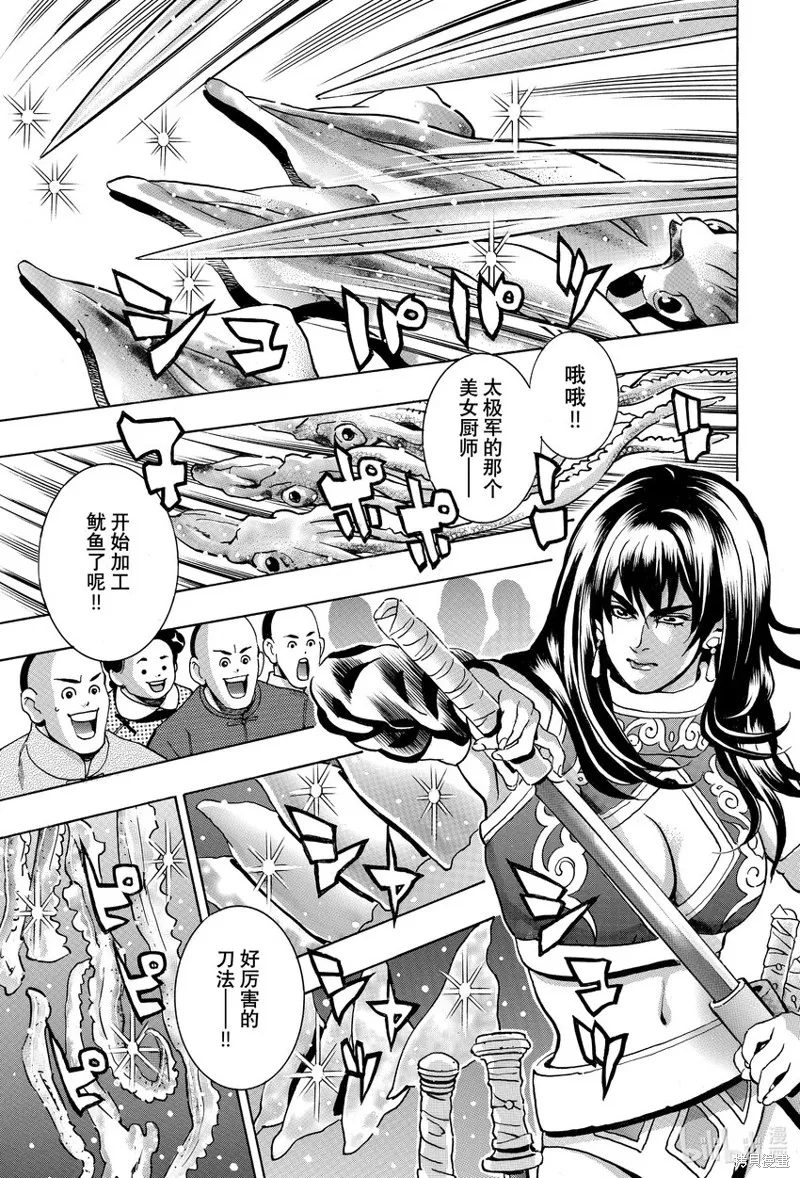 中华小当家！极,极第146话,第11张