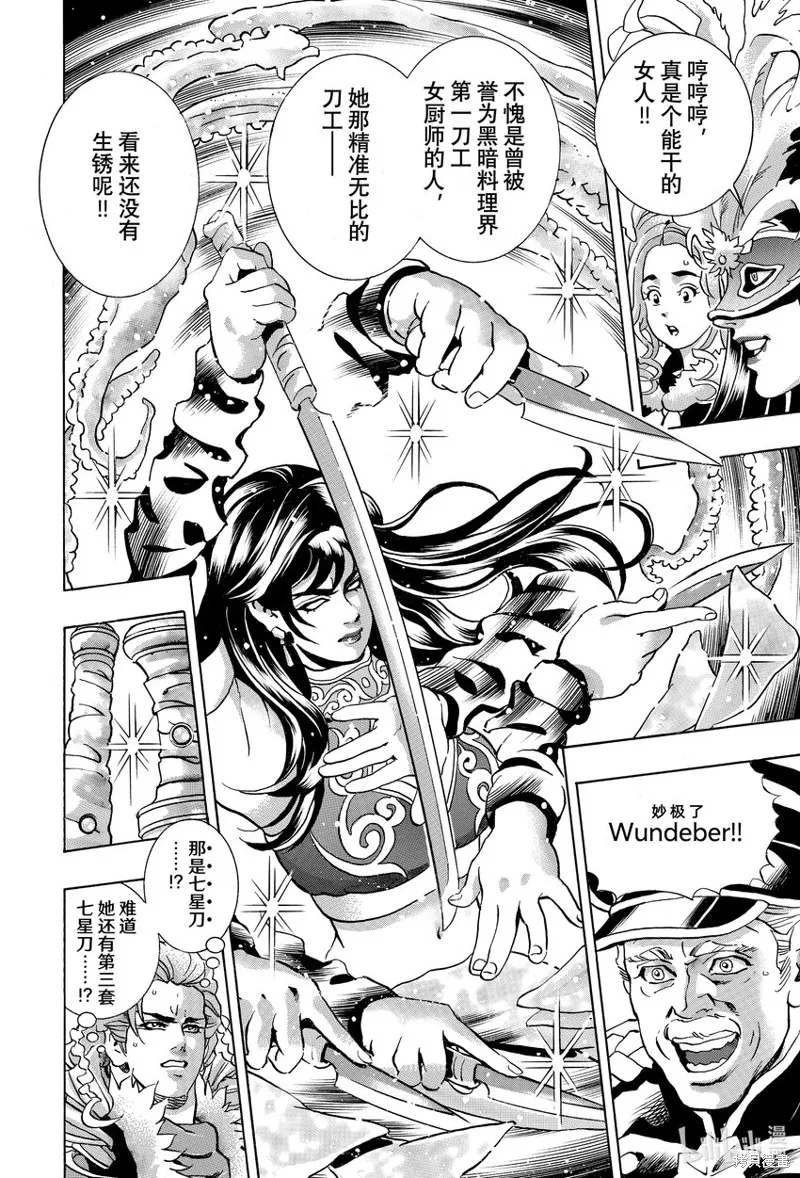 中华小当家！极,极第146话,第12张