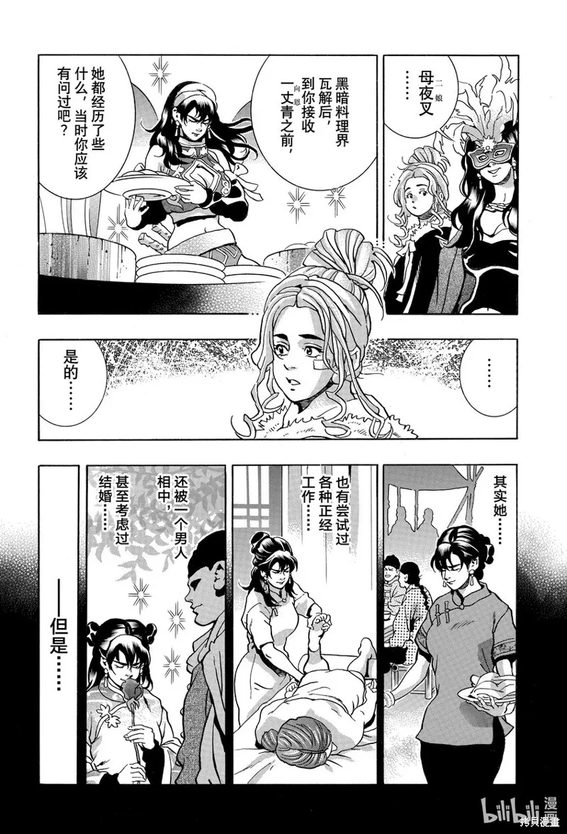 中华小当家！极,极第146话,第13张