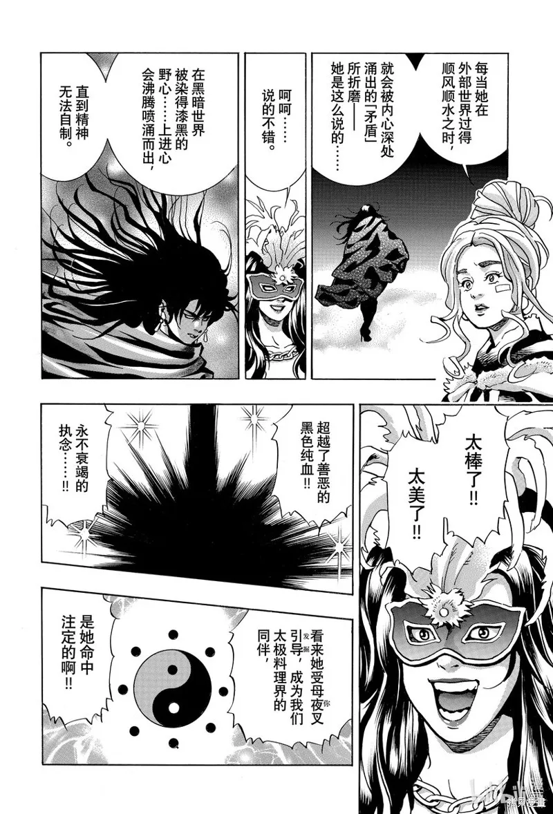 中华小当家！极,极第146话,第14张
