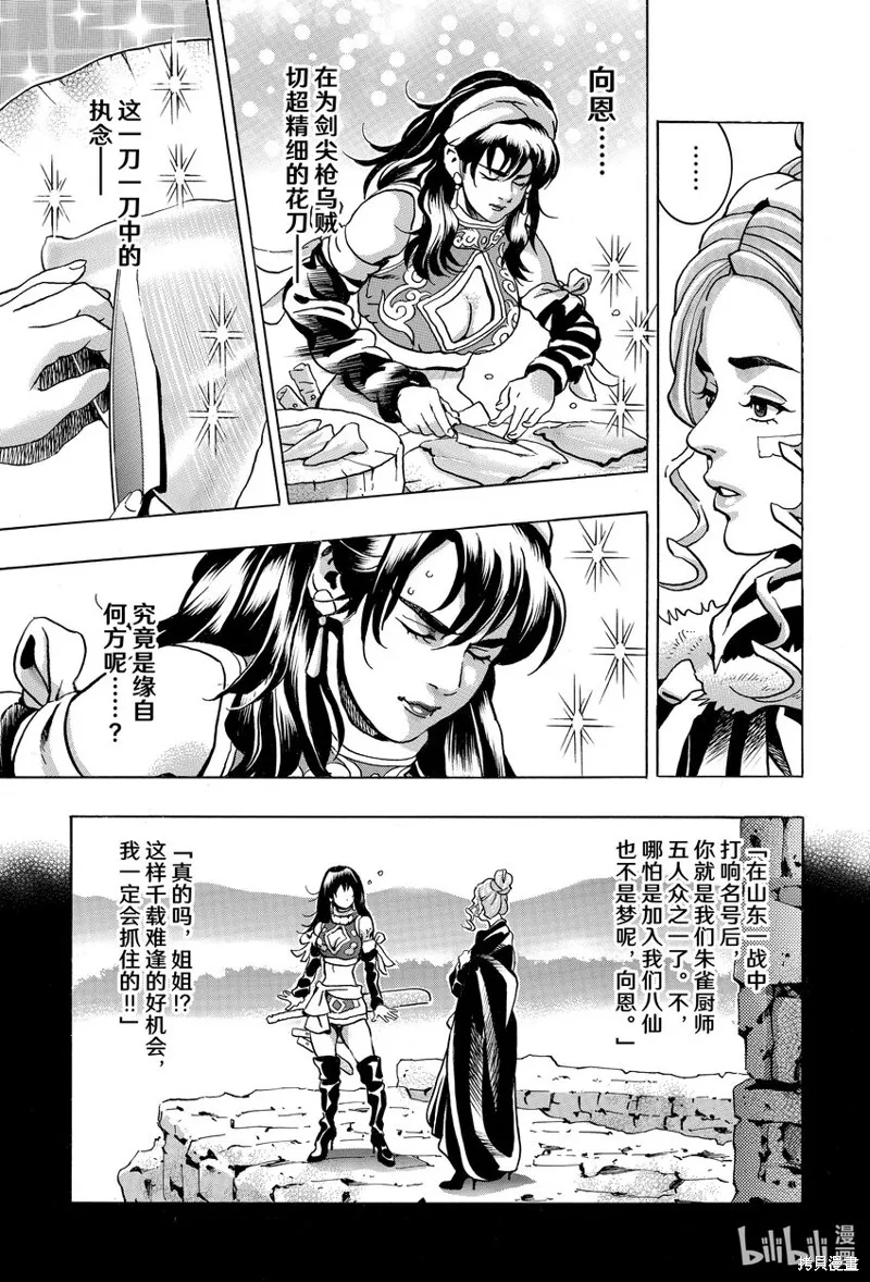 中华小当家！极,极第146话,第15张