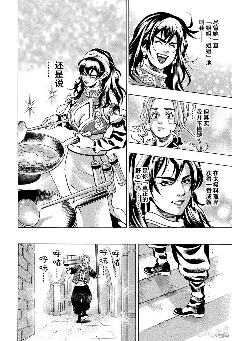 中华小当家！极,极第146话,第16张