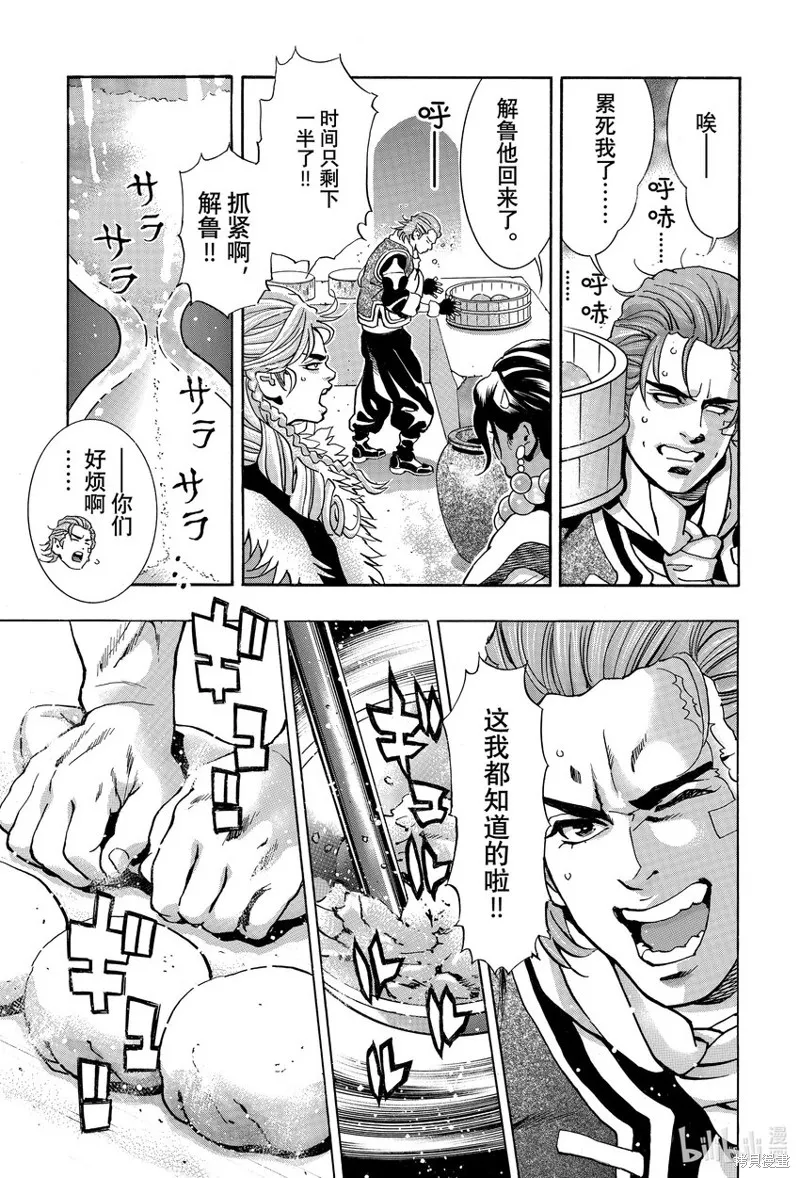 中华小当家！极,极第146话,第17张