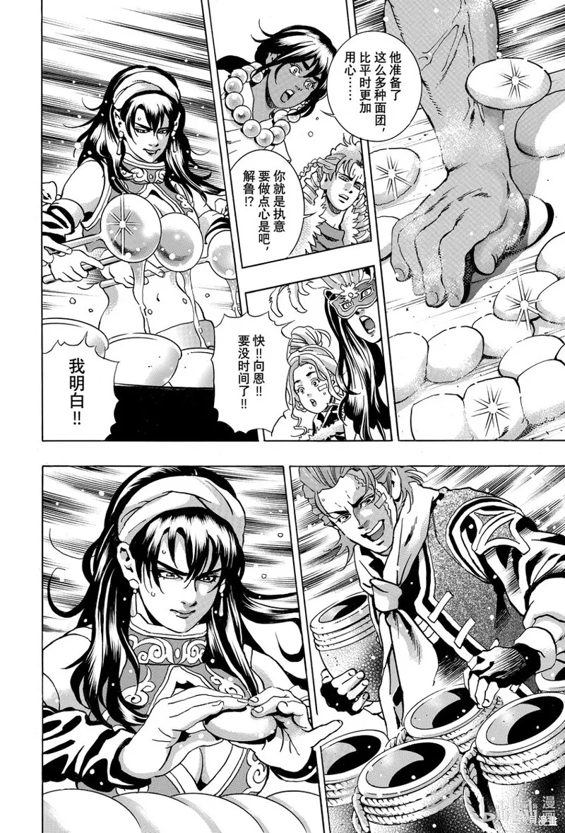 中华小当家！极,极第146话,第18张