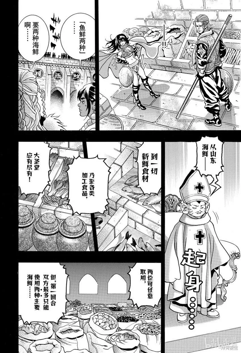 中华小当家！极,极第146话,第2张