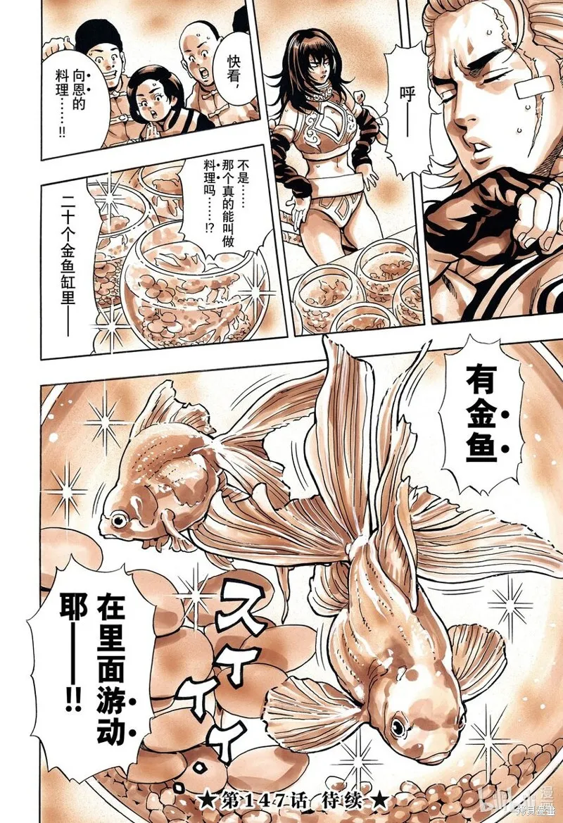 中华小当家！极,极第146话,第20张
