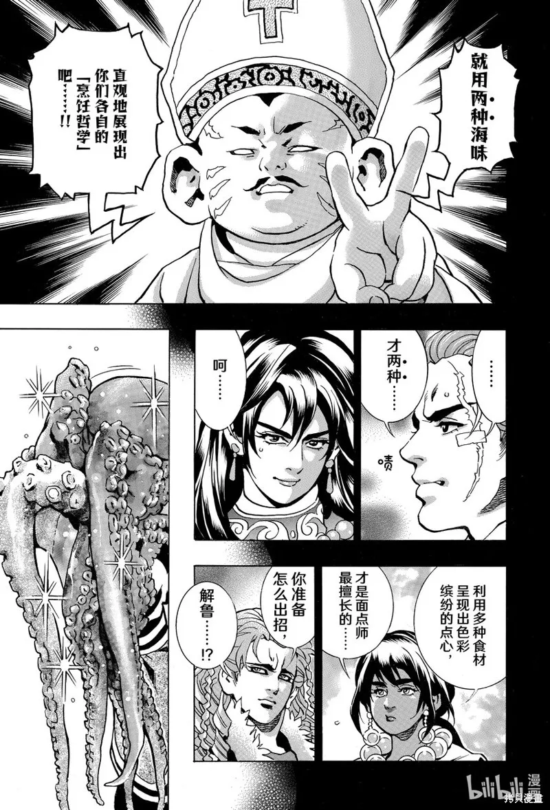 中华小当家！极,极第146话,第3张