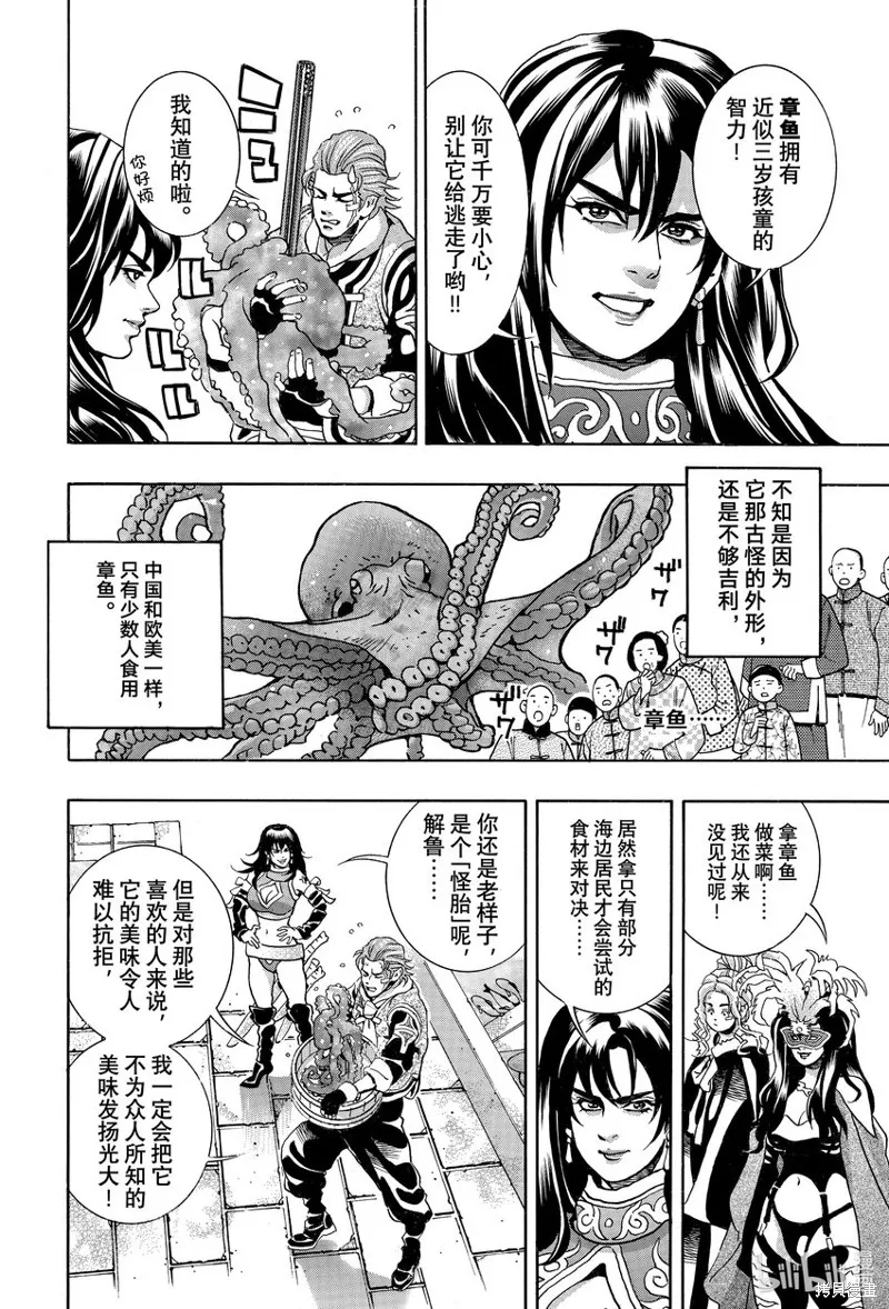 中华小当家！极,极第146话,第4张