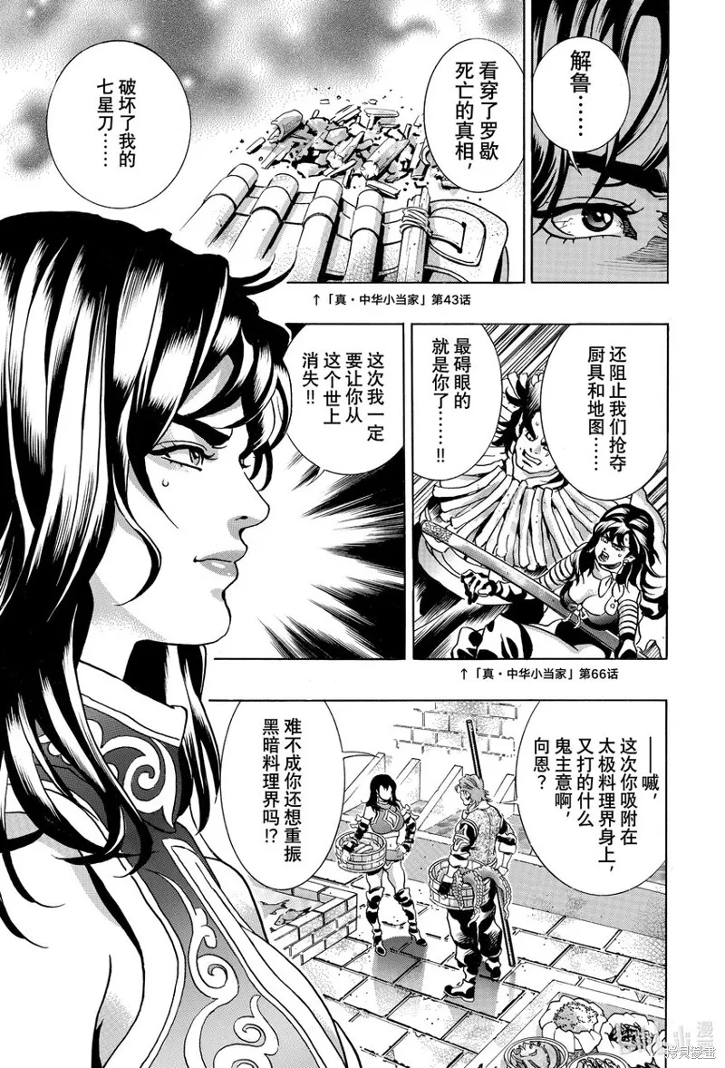 中华小当家！极,极第146话,第7张