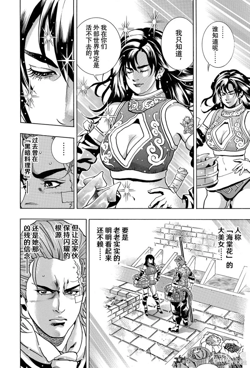 中华小当家！极,极第146话,第8张
