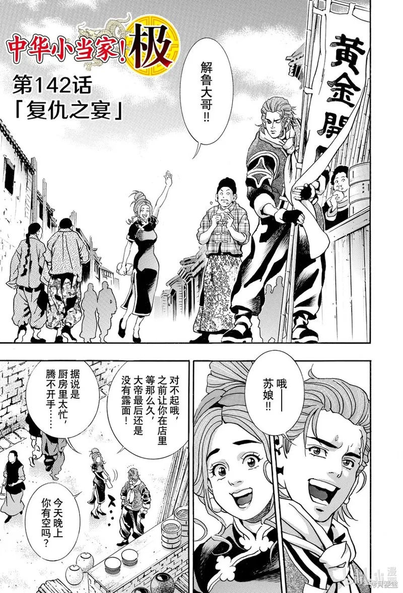 中华小当家！极,极第142话,第1张