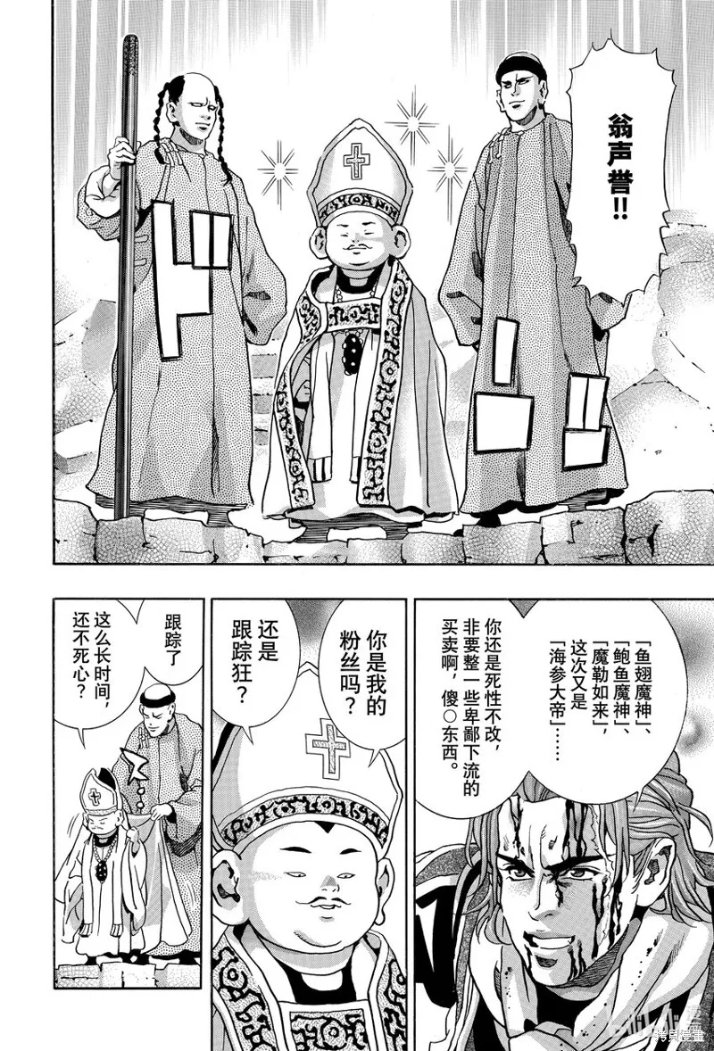 中华小当家！极,极第142话,第10张