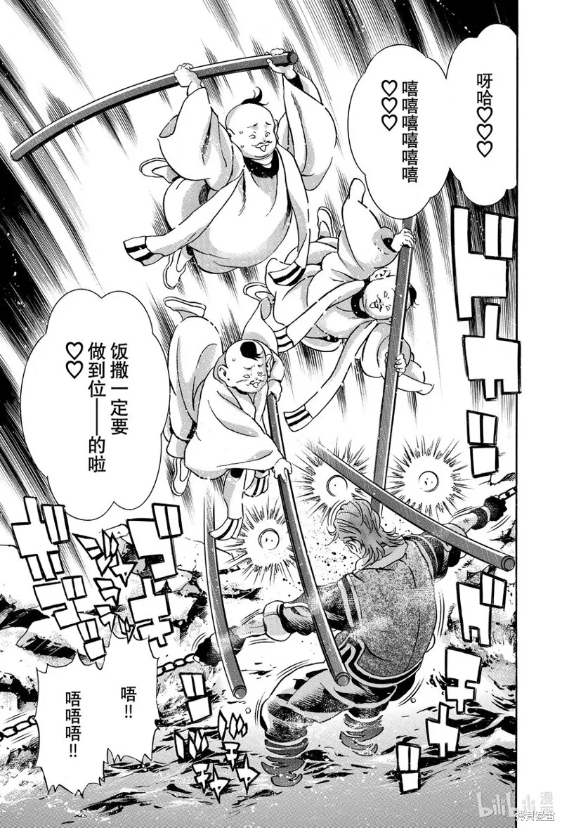 中华小当家！极,极第142话,第13张
