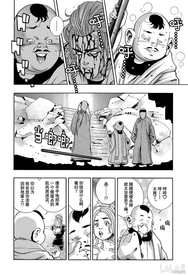 中华小当家！极,极第142话,第14张