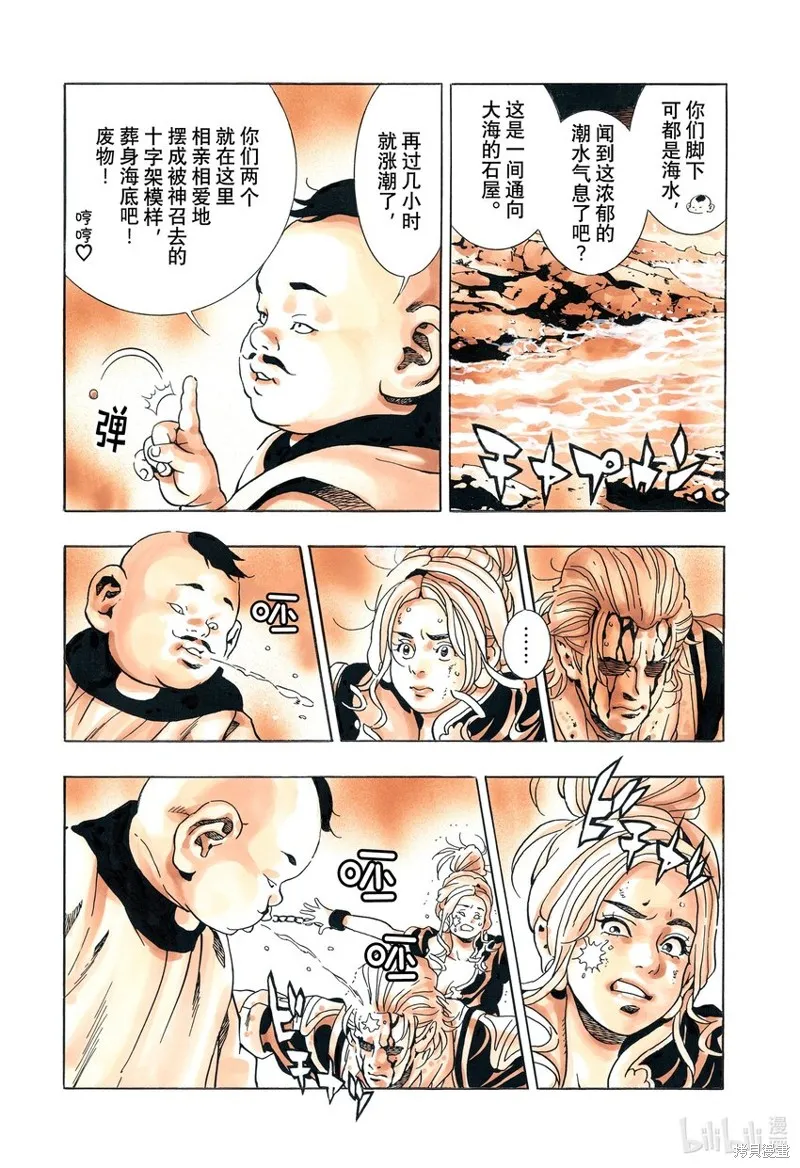 中华小当家！极,极第142话,第15张