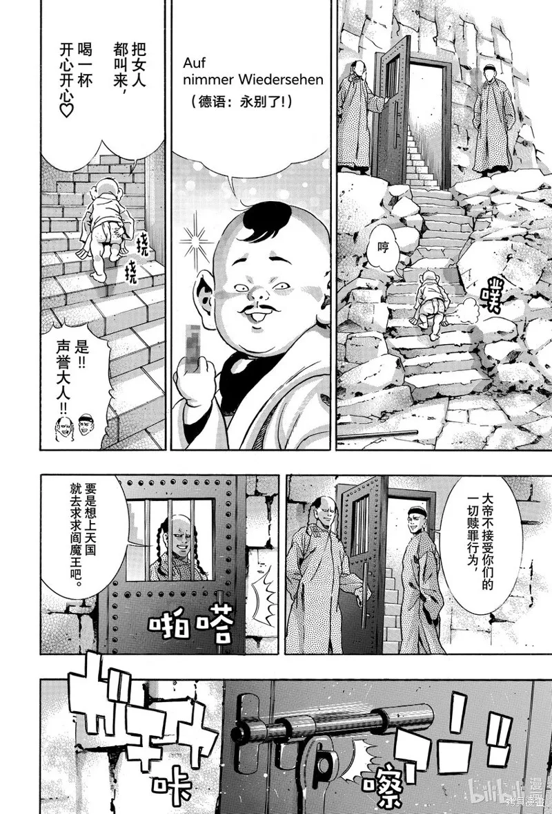 中华小当家！极,极第142话,第16张