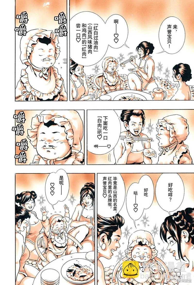 中华小当家！极,极第142话,第18张