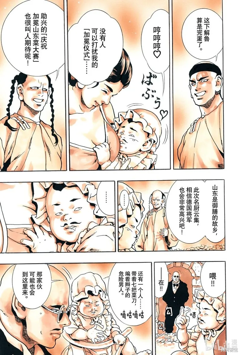 中华小当家！极,极第142话,第19张
