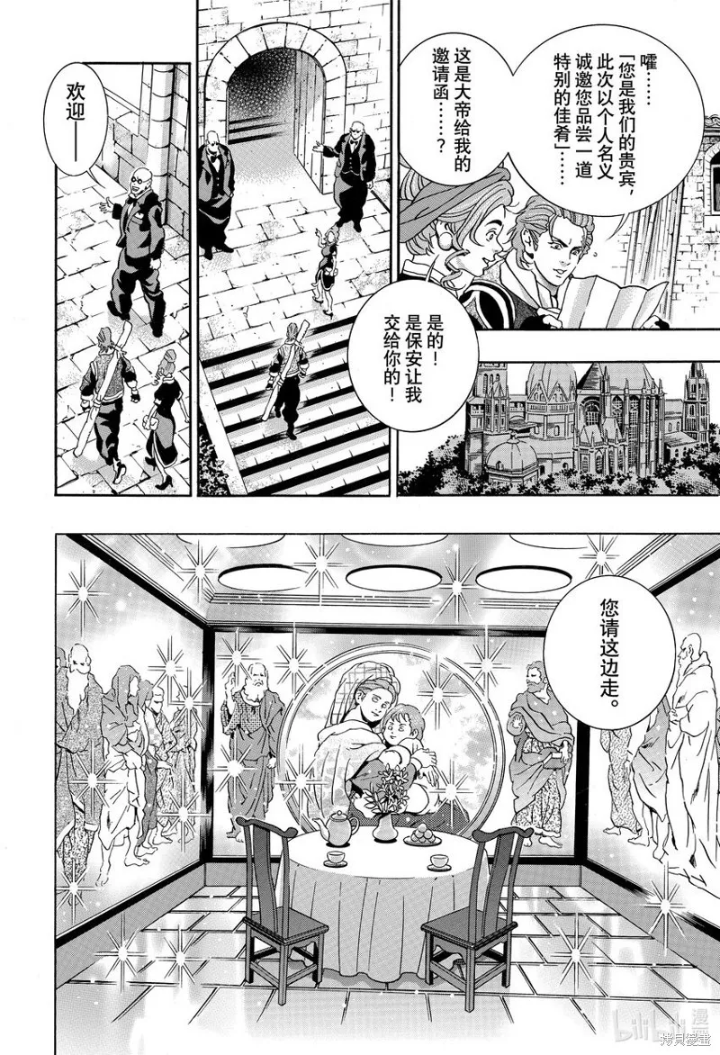 中华小当家！极,极第142话,第2张