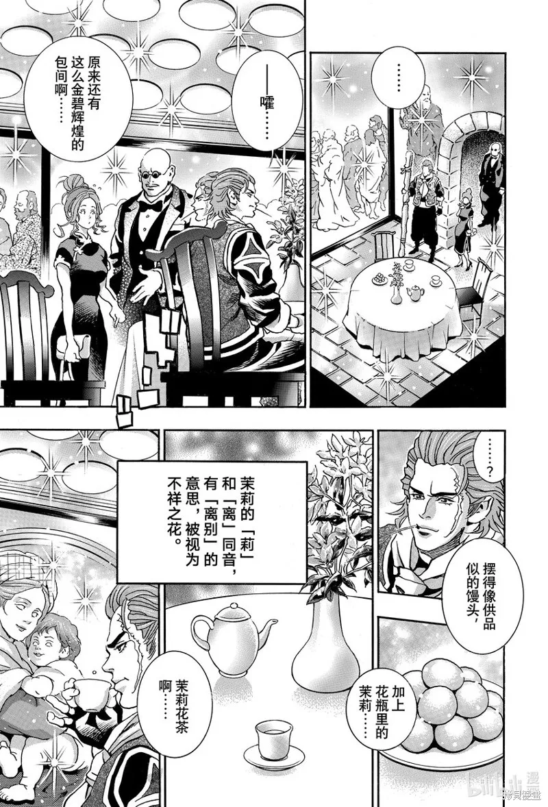 中华小当家！极,极第142话,第3张