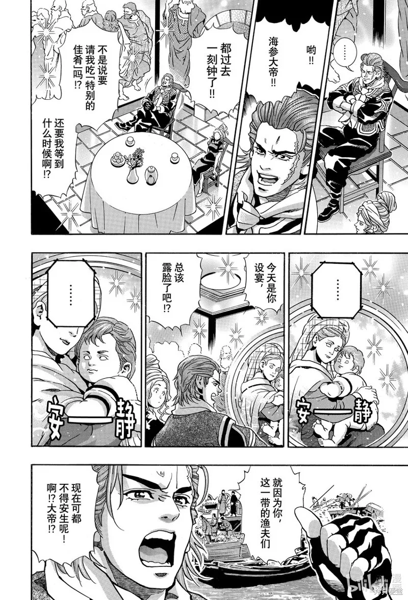 中华小当家！极,极第142话,第4张