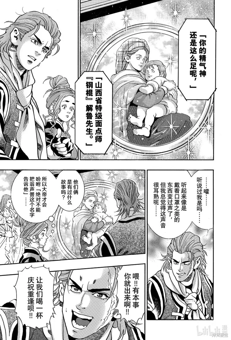 中华小当家！极,极第142话,第5张
