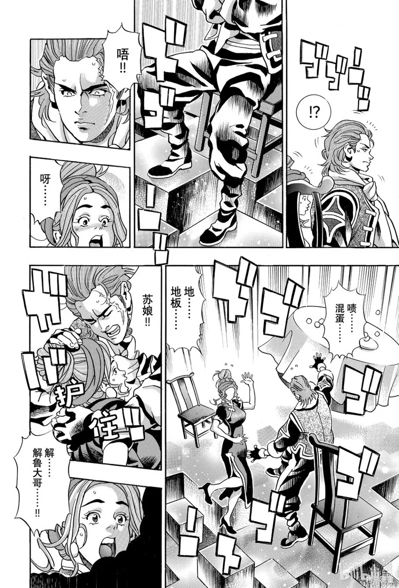 中华小当家！极,极第142话,第6张